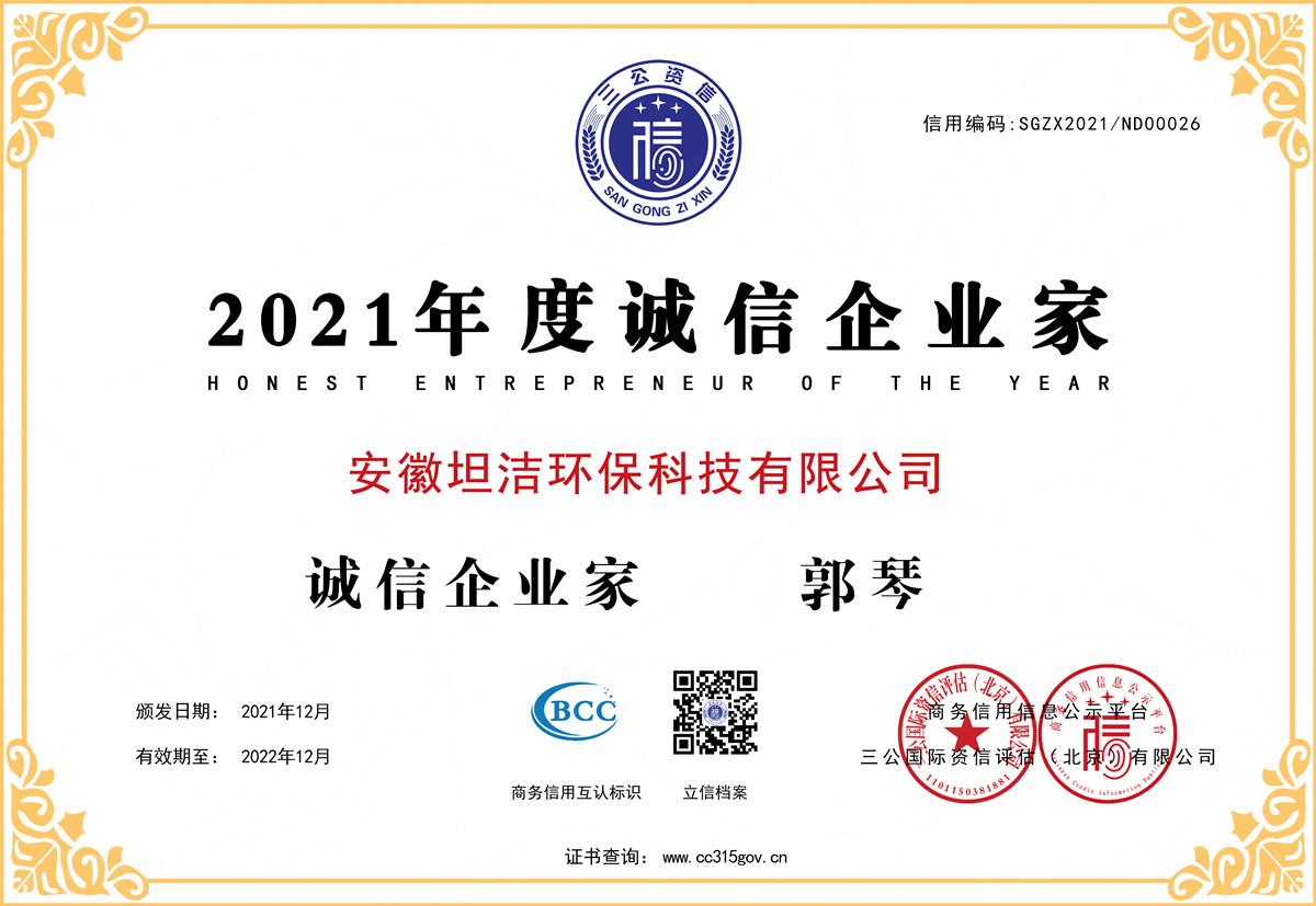 北碚2021年度诚信企业家