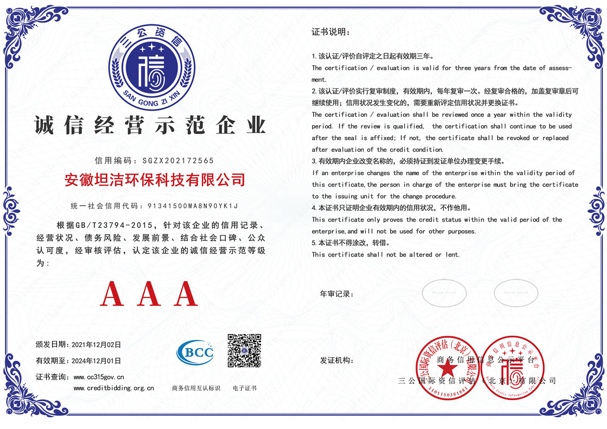 北碚诚信经营AAA级示范企业