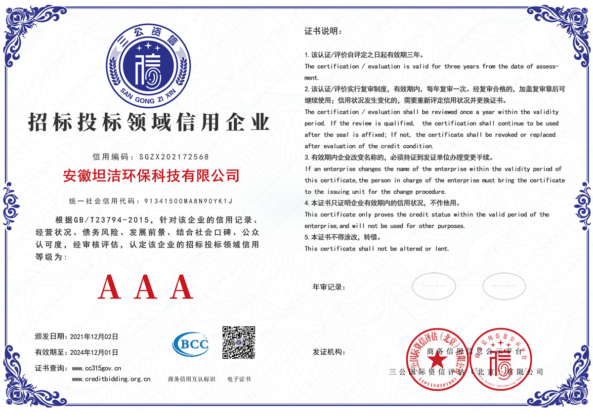 北碚招标投标领域AAA级信用企业