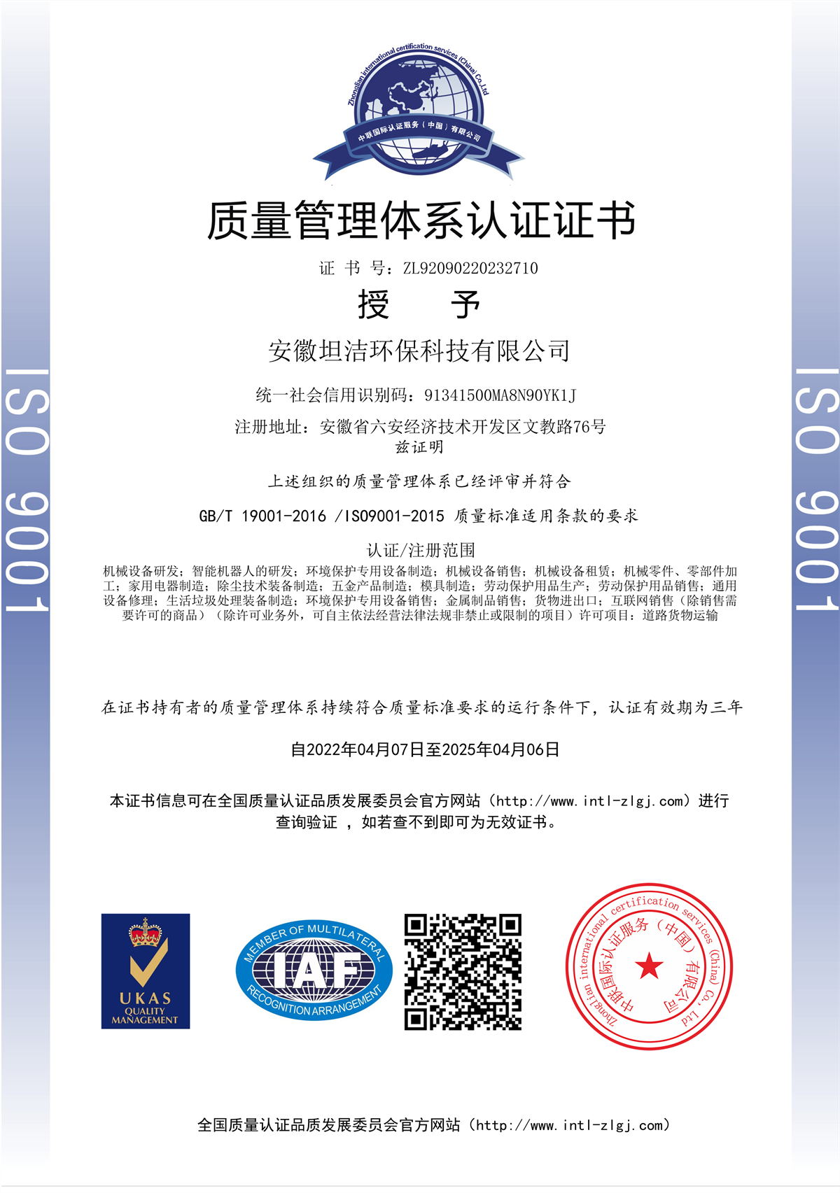 北碚质量管理体系认证证书