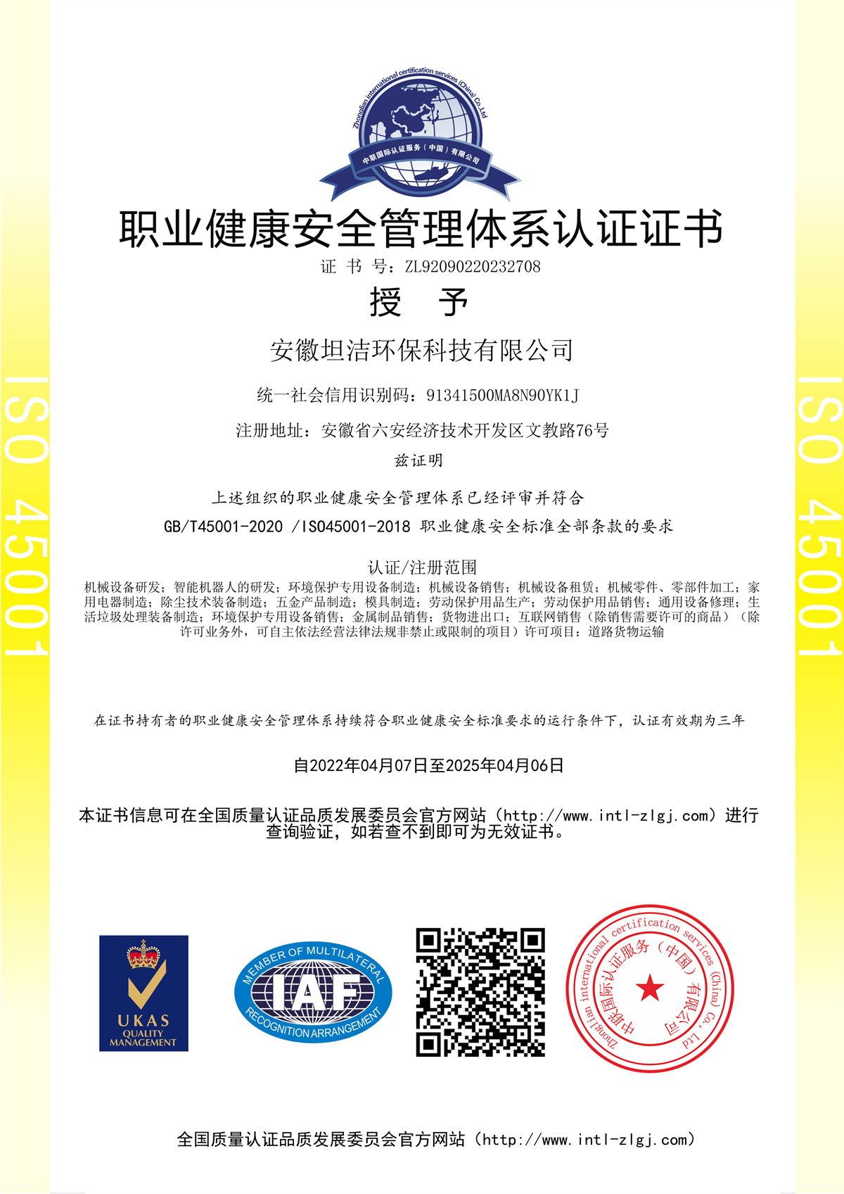 北碚职业健康安全管理体系认证