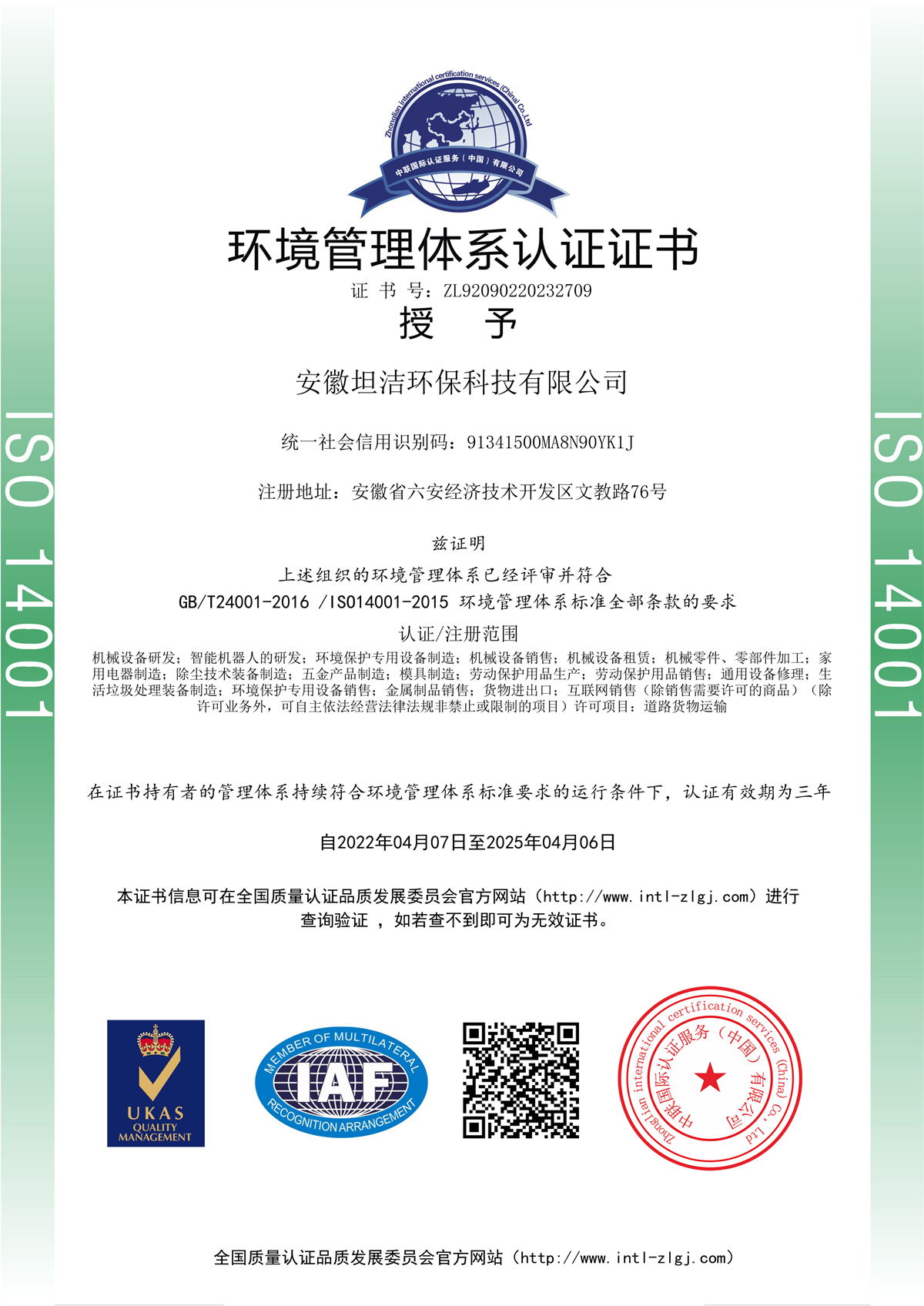 北碚环境管理体系认证证书