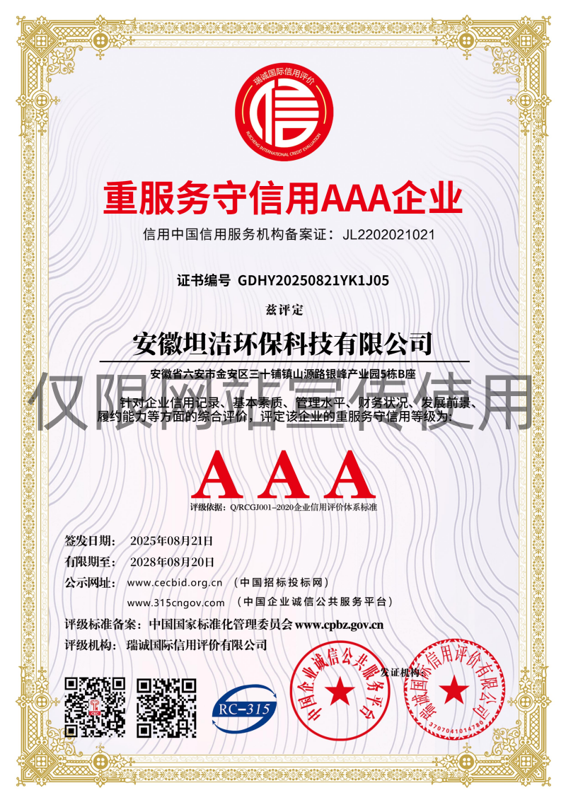 北碚重服务守信AAA级信用企业