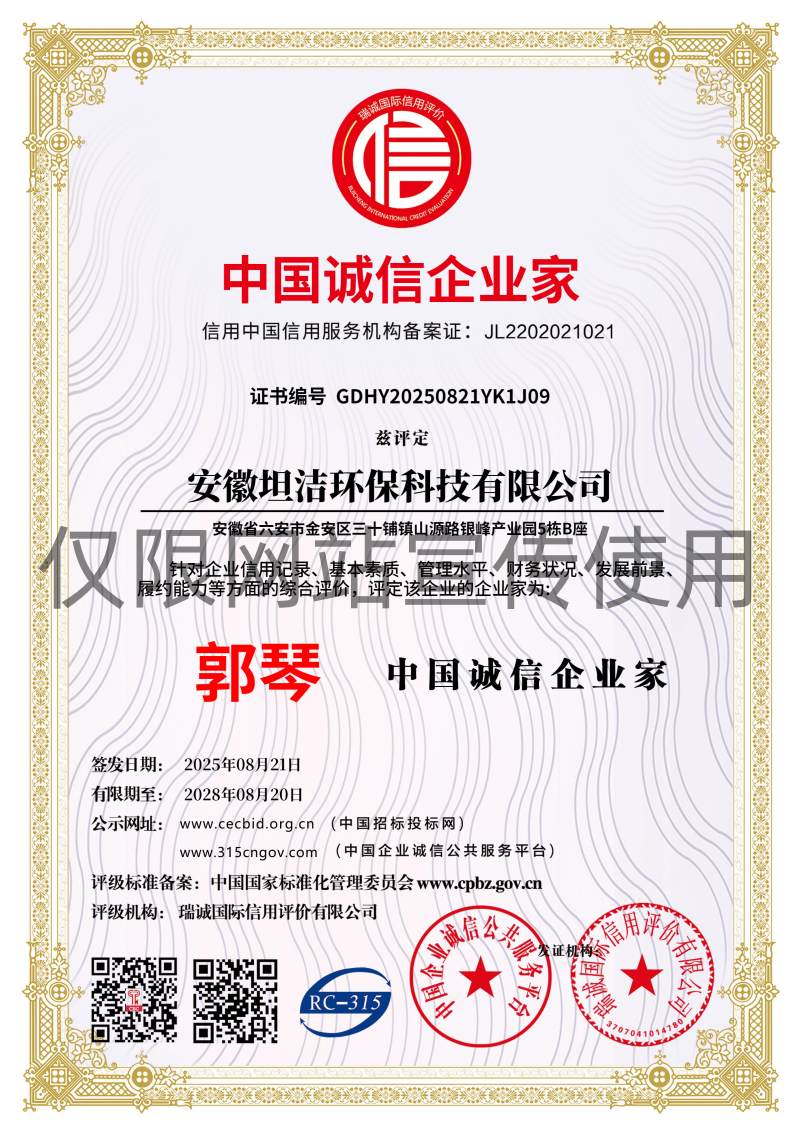 北碚中国诚信企业家