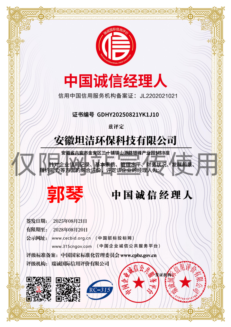 北碚中国诚信经理人